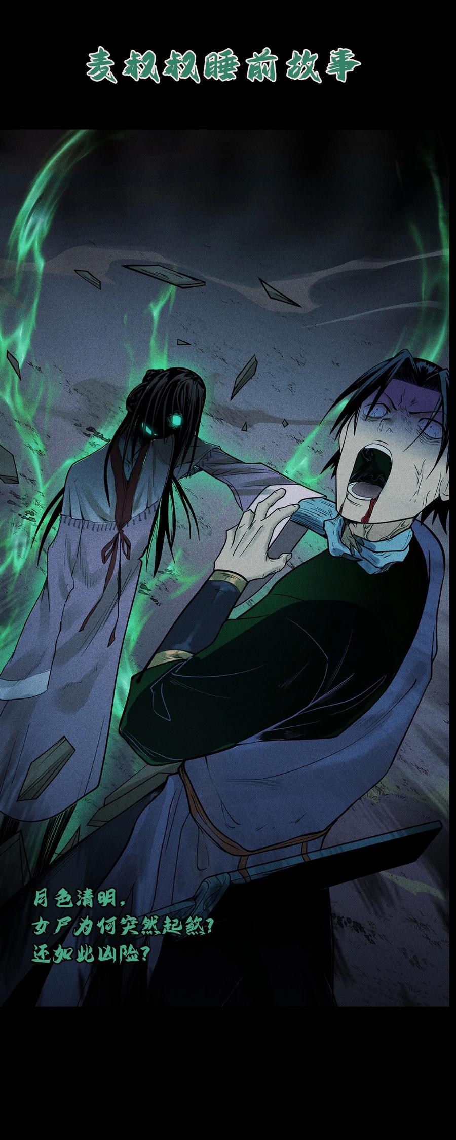 天相 - 03 子夜煞起 - 第51张图