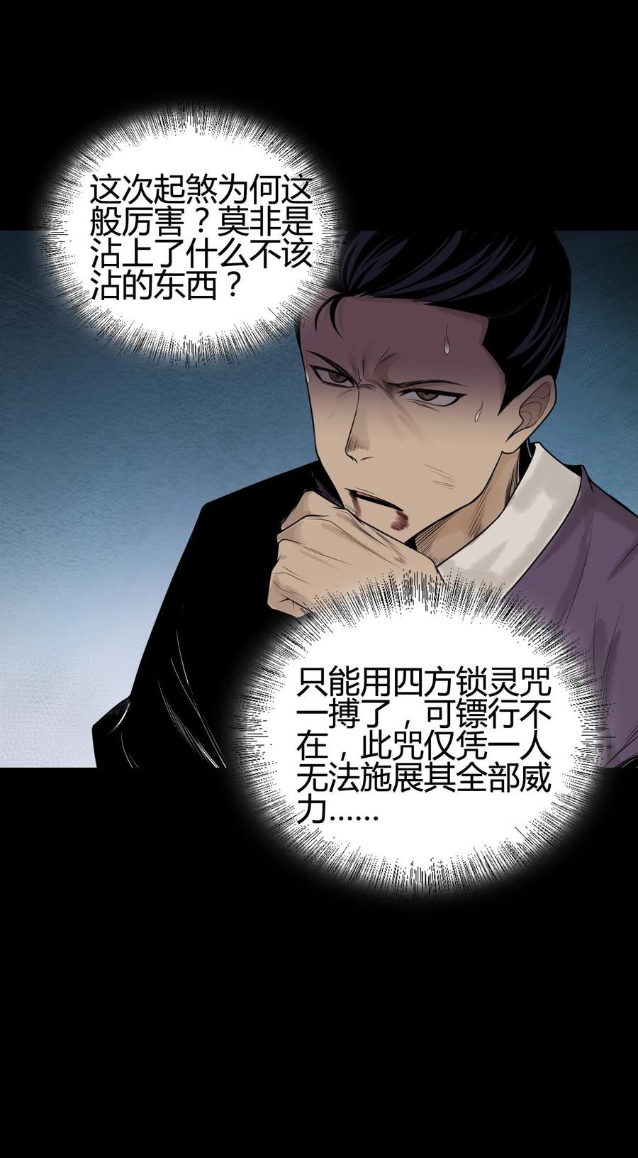 天相 - 03 子夜煞起 - 第23张图