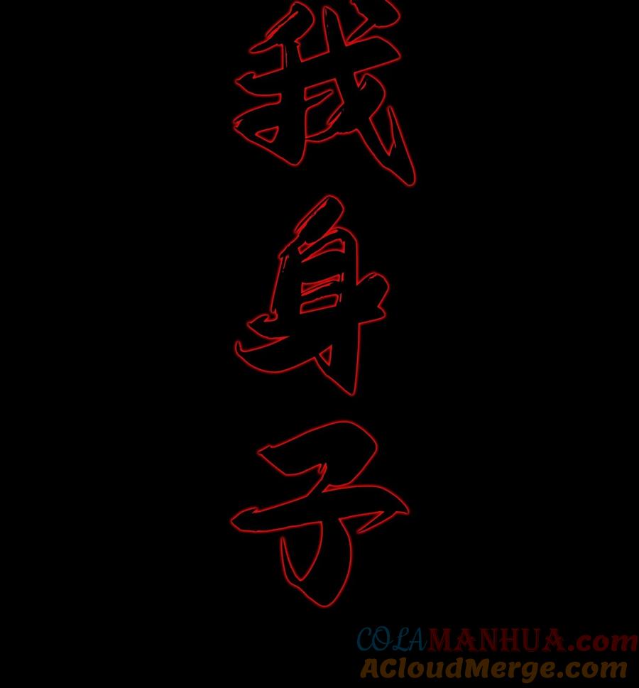 天相 - 03 子夜煞起 - 第55张图