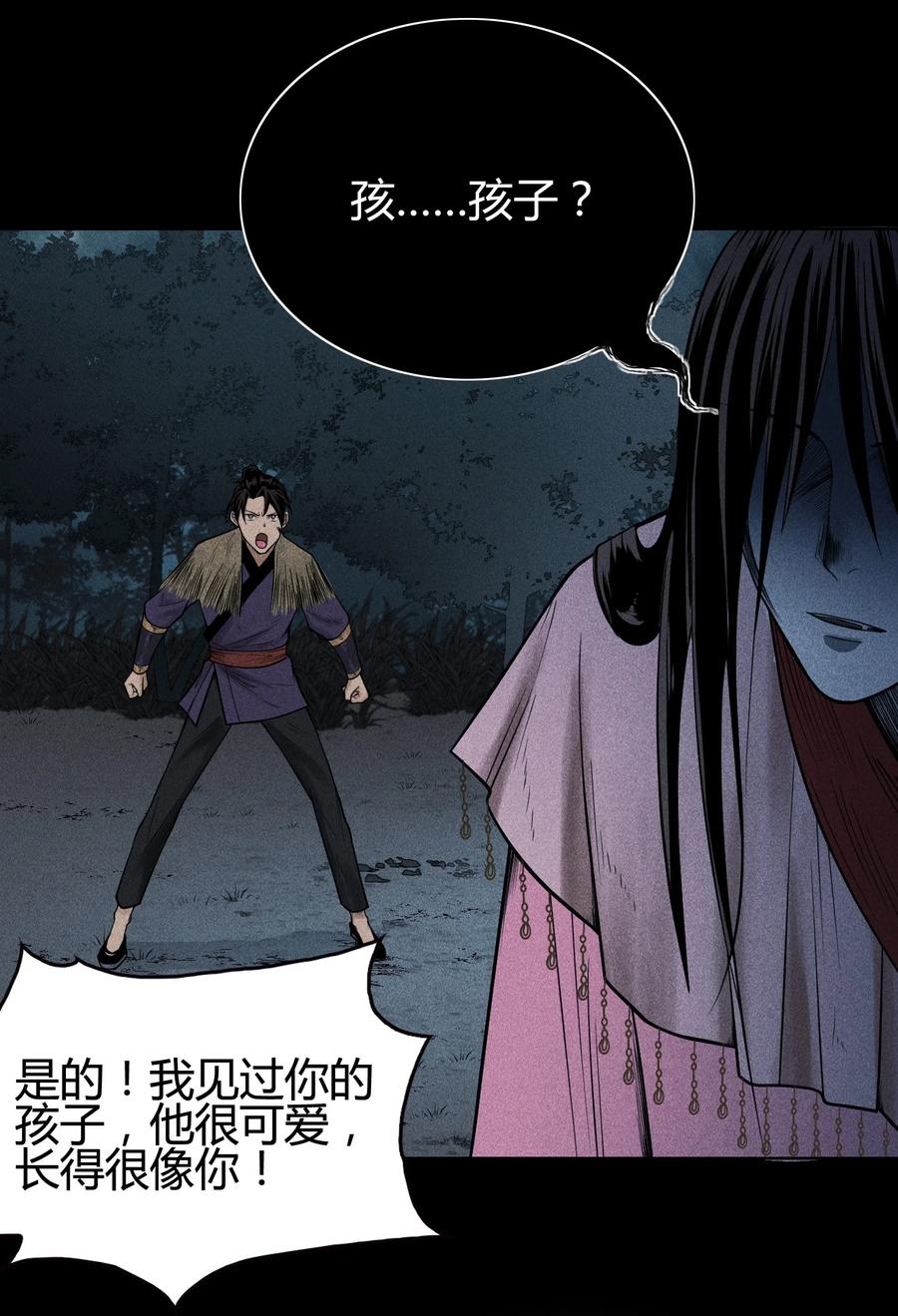 天相 - 03 子夜煞起 - 第30张图