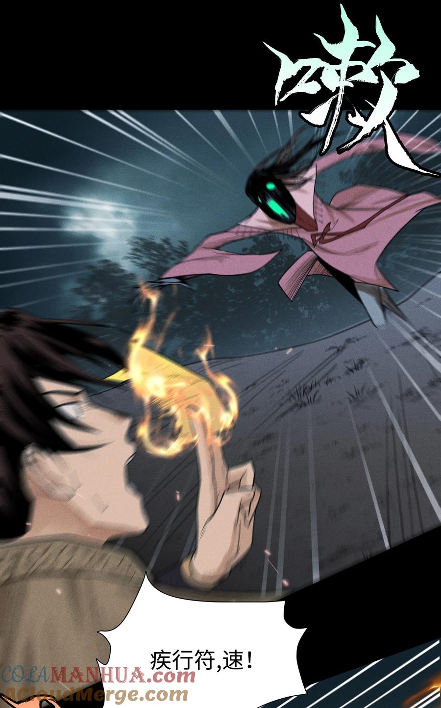 天相 - 03 子夜煞起 - 第16张图