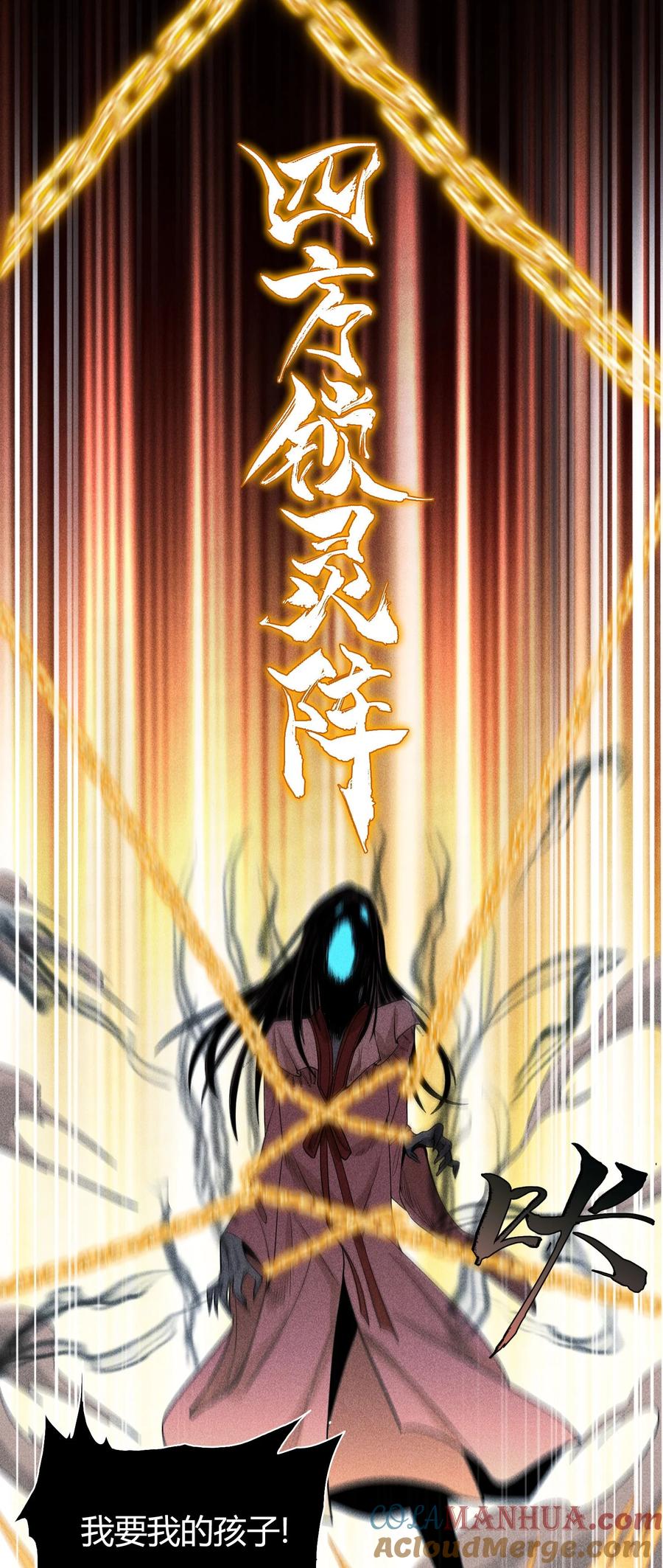 天相 - 03 子夜煞起 - 第34张图