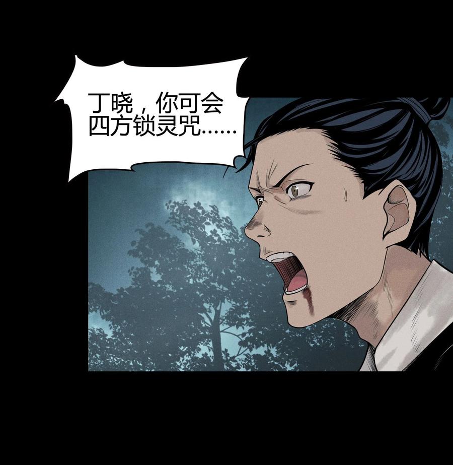 天相 - 03 子夜煞起 - 第24张图