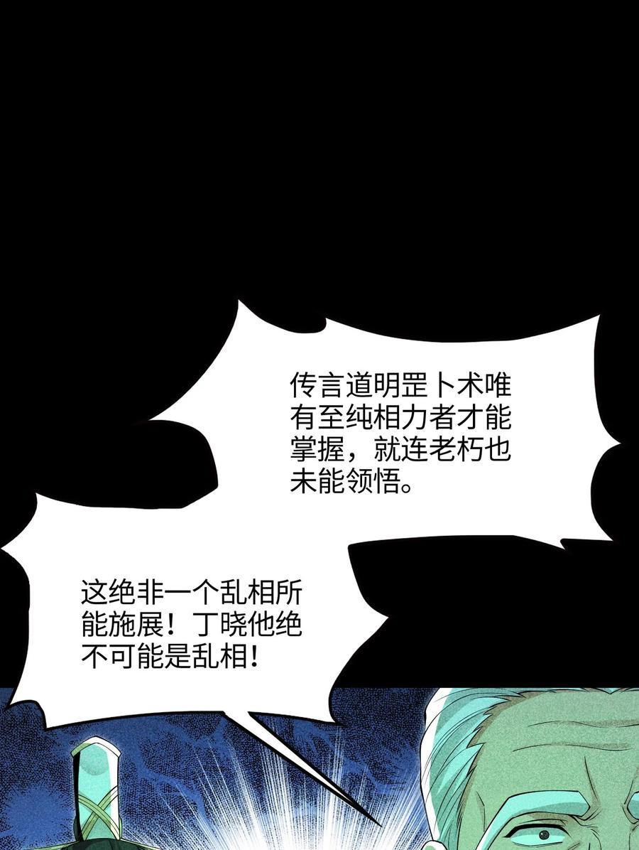 天相 - 48 解咒之法 - 第54张图