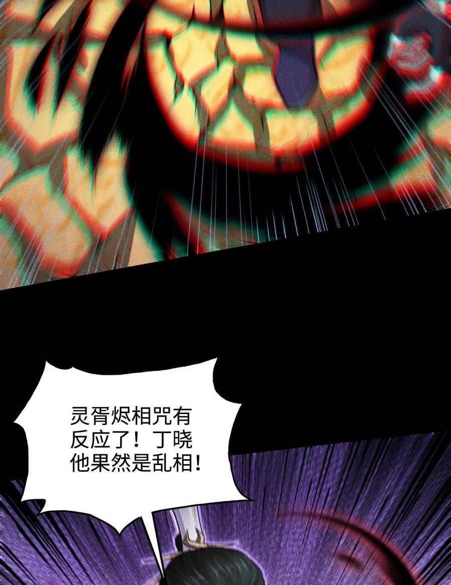 天相 - 48 解咒之法 - 第20张图