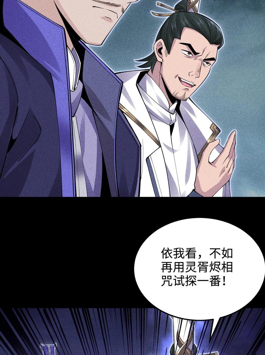 天相 - 48 解咒之法 - 第8张图