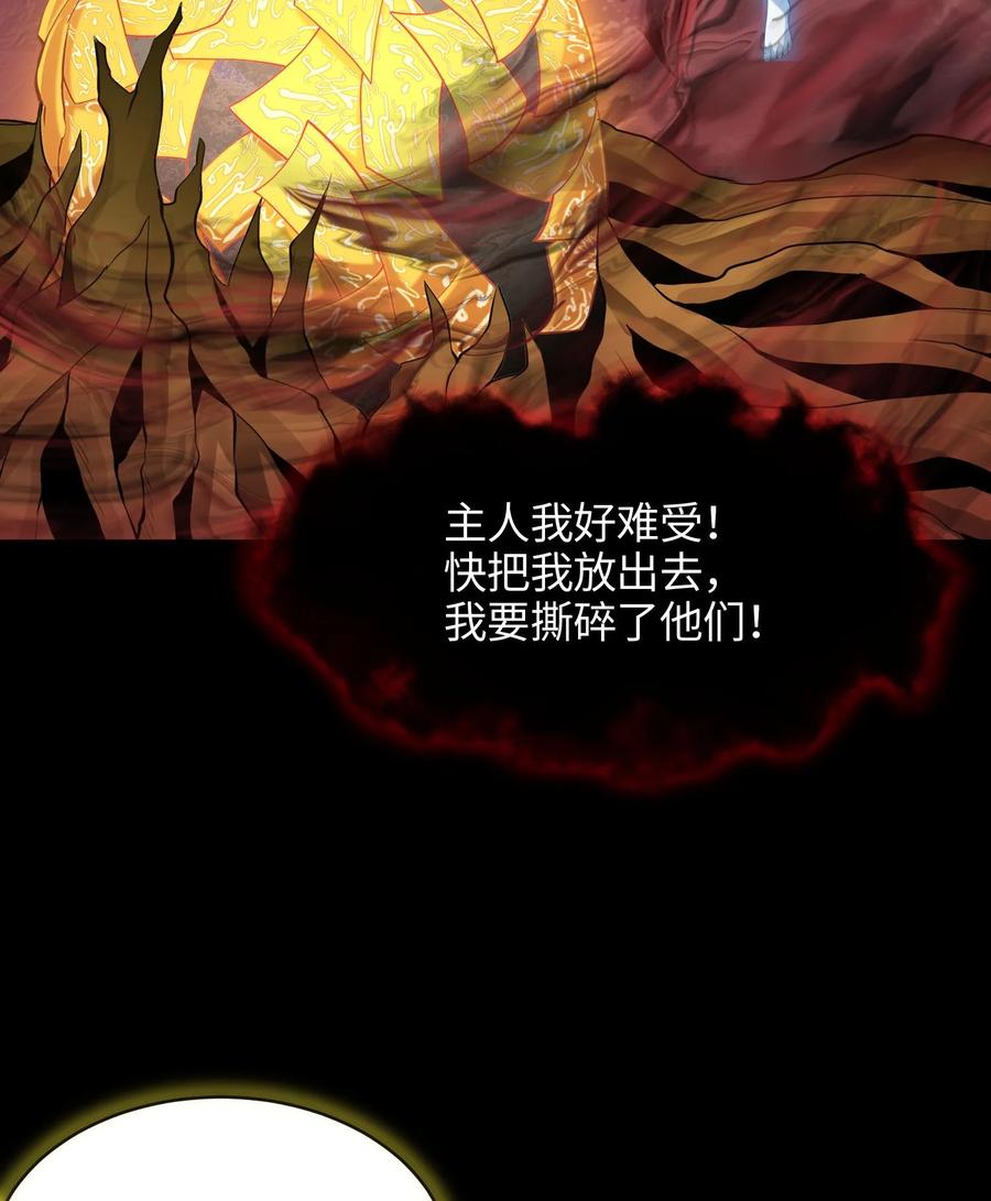 天相 - 48 解咒之法 - 第30张图