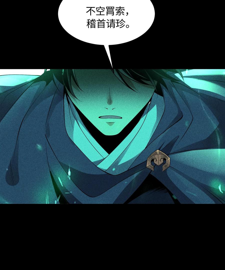 天相 - 48 解咒之法 - 第48张图