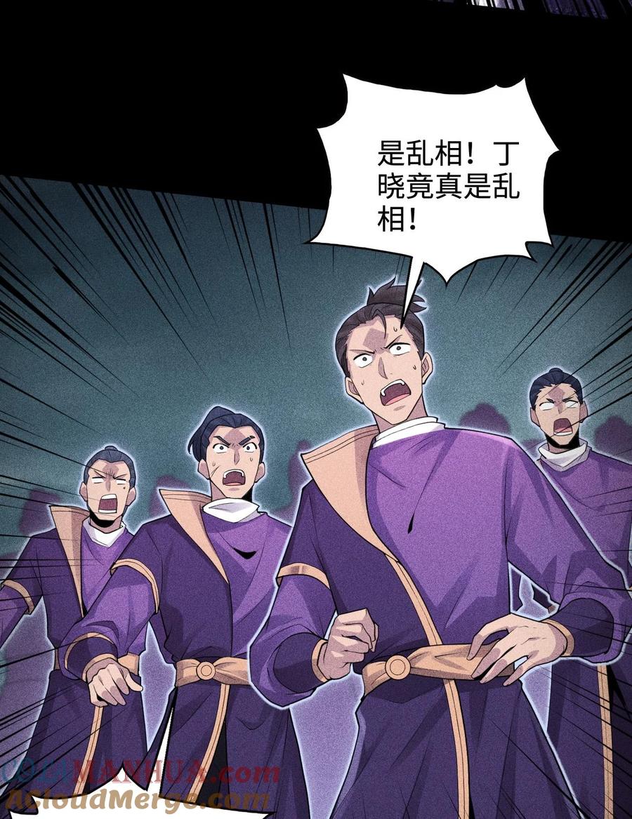 天相 - 48 解咒之法 - 第22张图