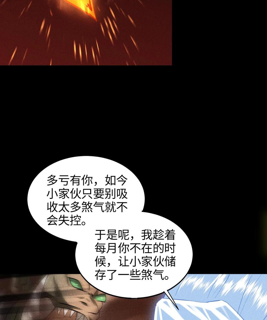 天相 - 48 解咒之法 - 第35张图