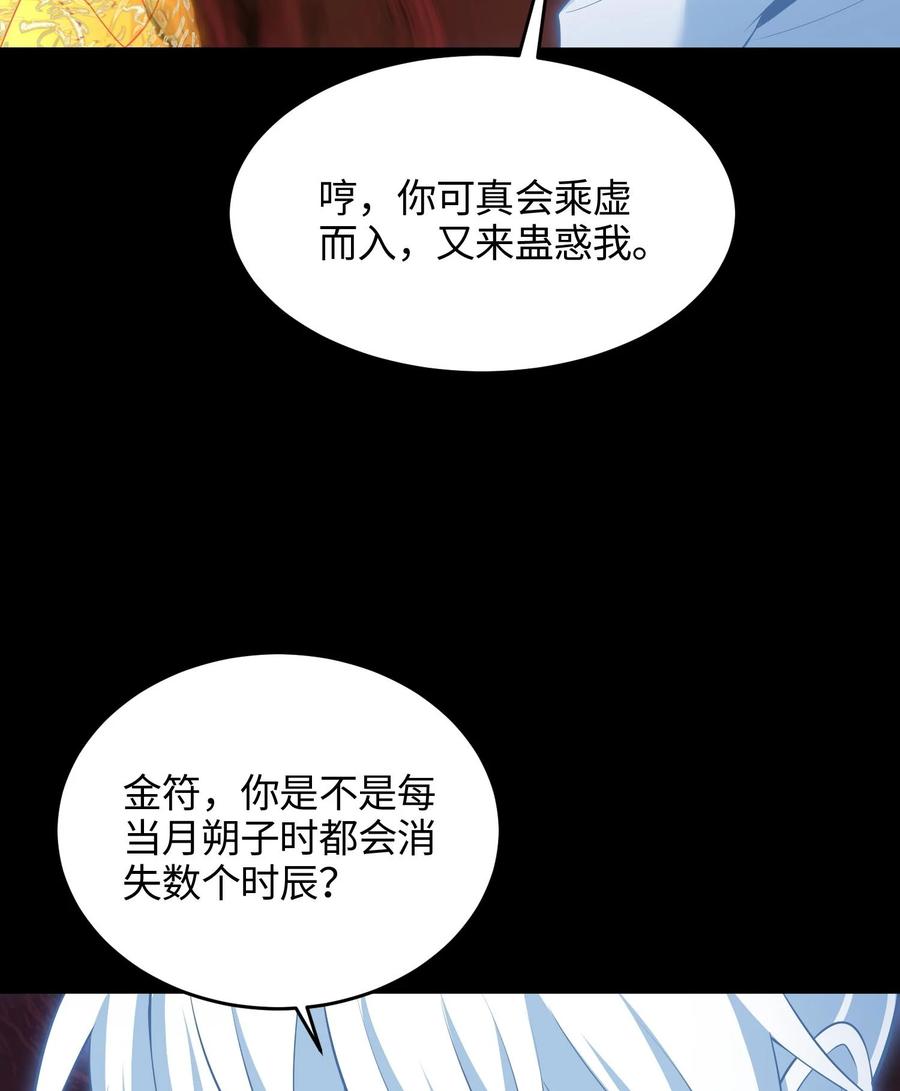 天相 - 48 解咒之法 - 第32张图