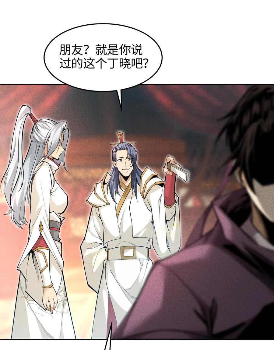 天相 - 49 太平侯之子 - 第45张图