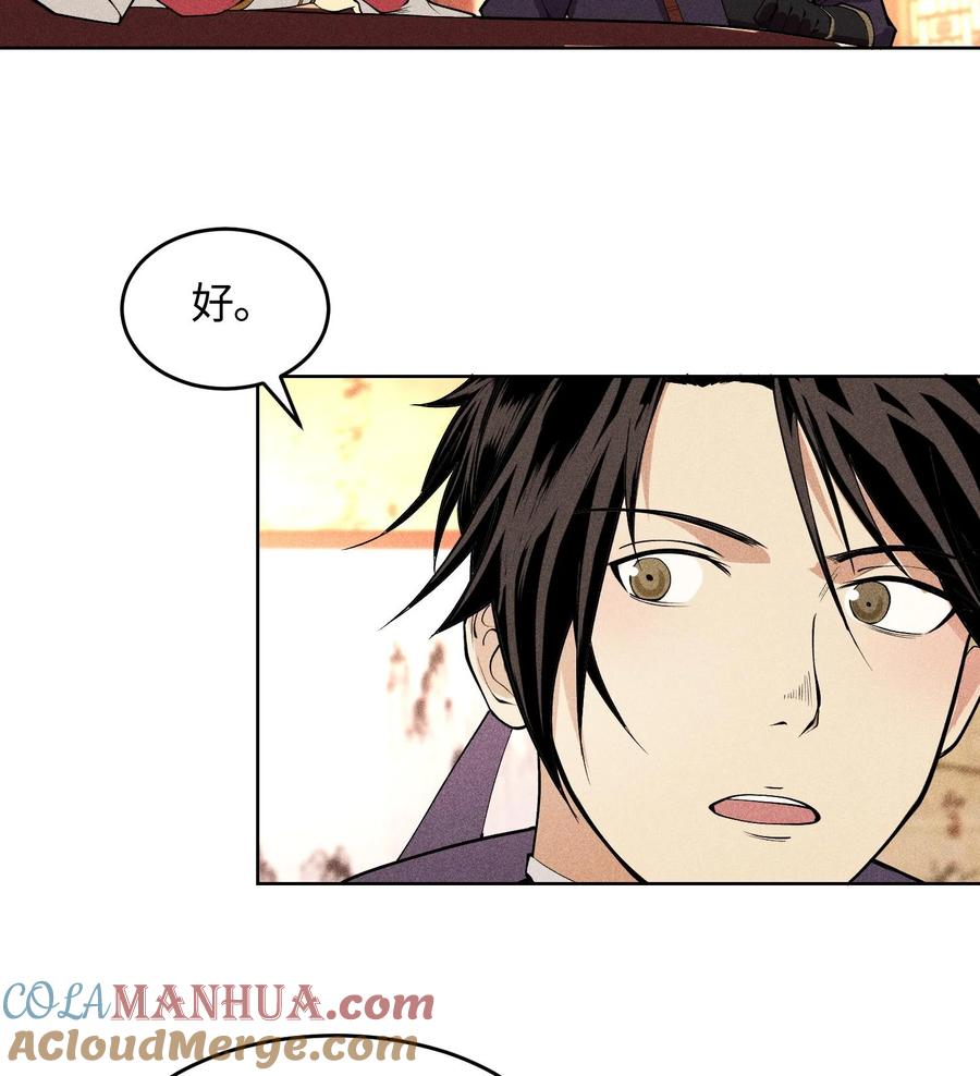 天相 - 49 太平侯之子 - 第37张图