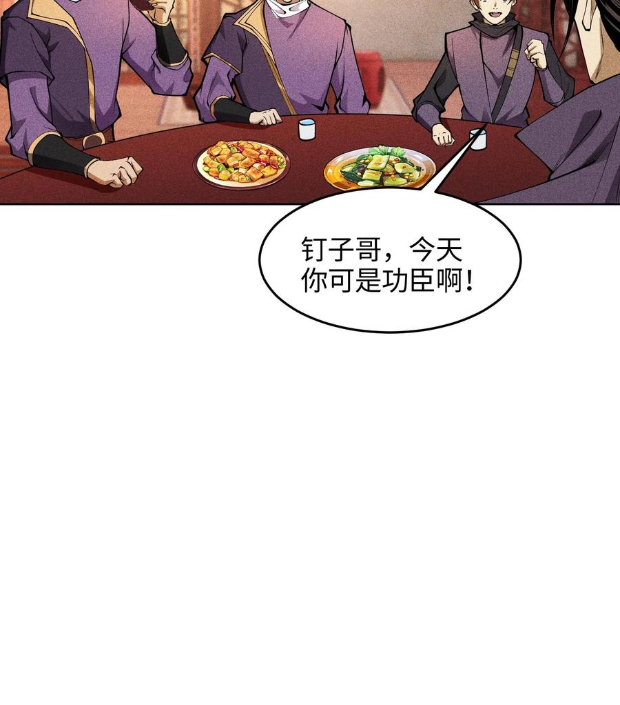 天相 - 49 太平侯之子 - 第33张图