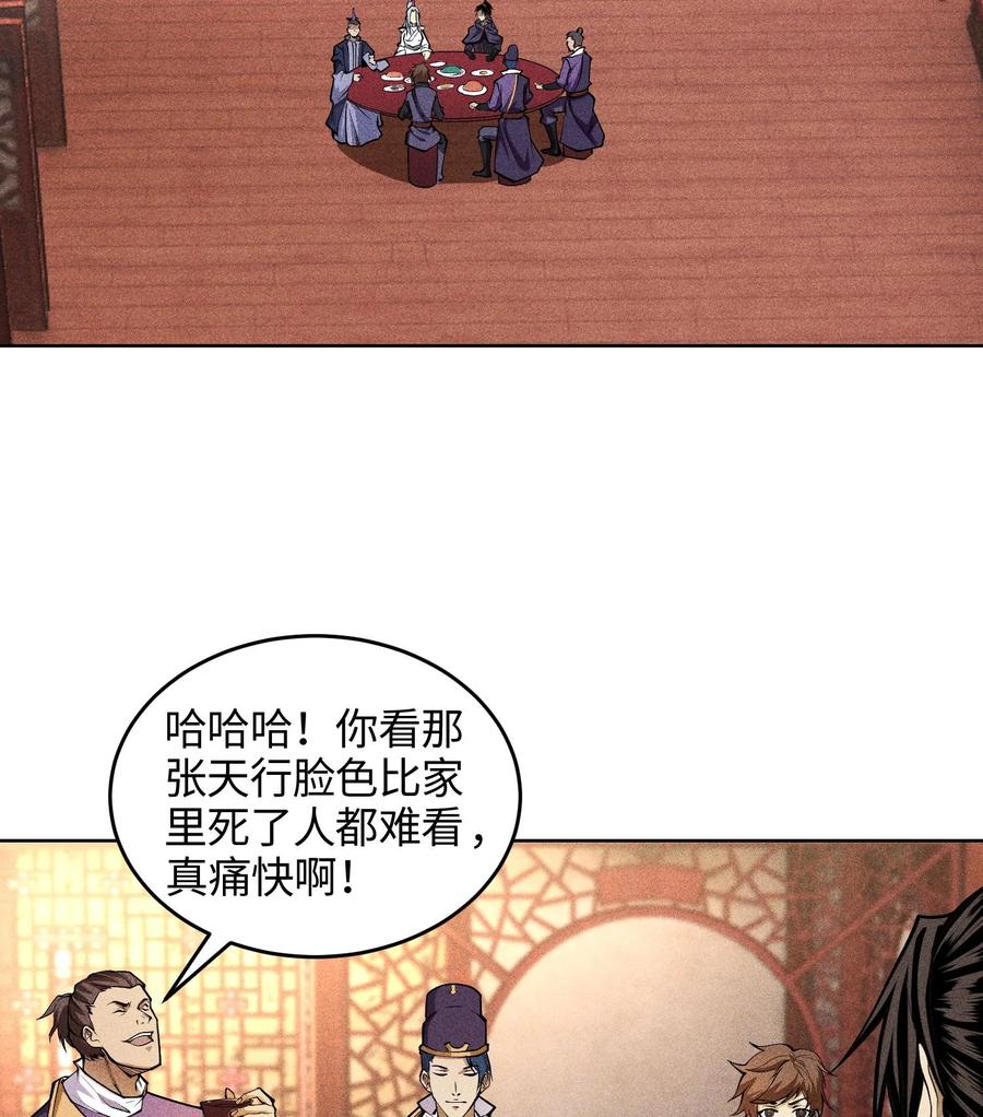 天相 - 49 太平侯之子 - 第32张图