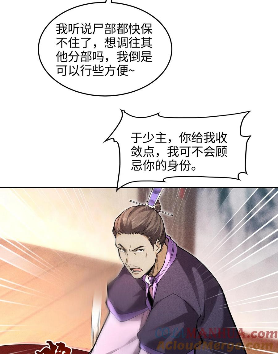 天相 - 49 太平侯之子 - 第46张图