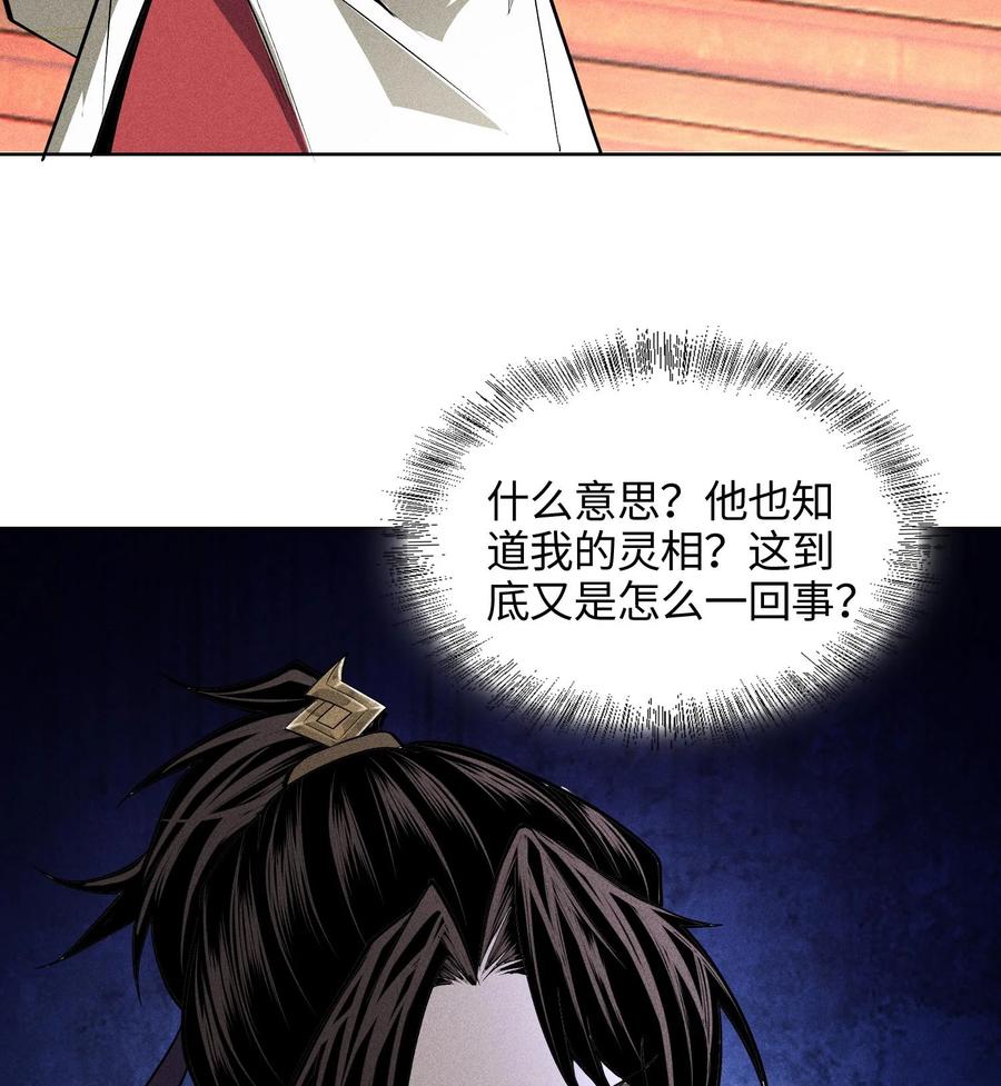 天相 - 49 太平侯之子 - 第54张图