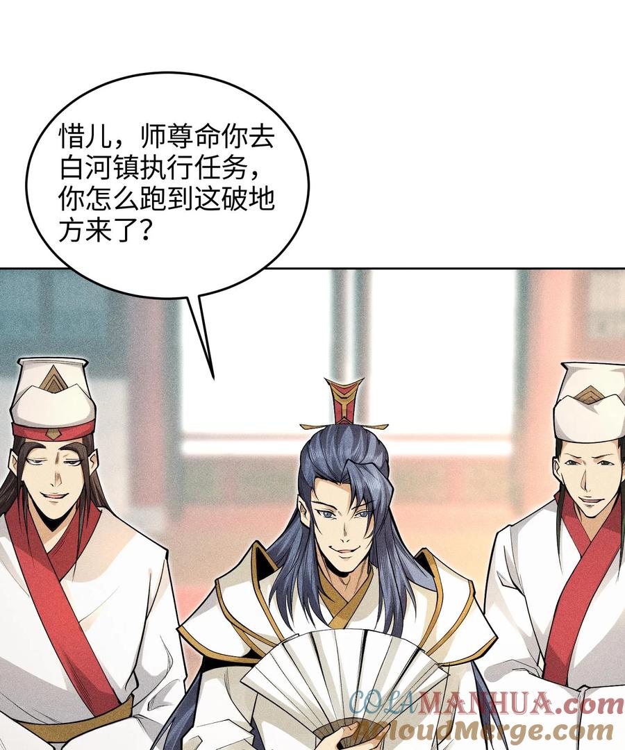 天相 - 49 太平侯之子 - 第40张图