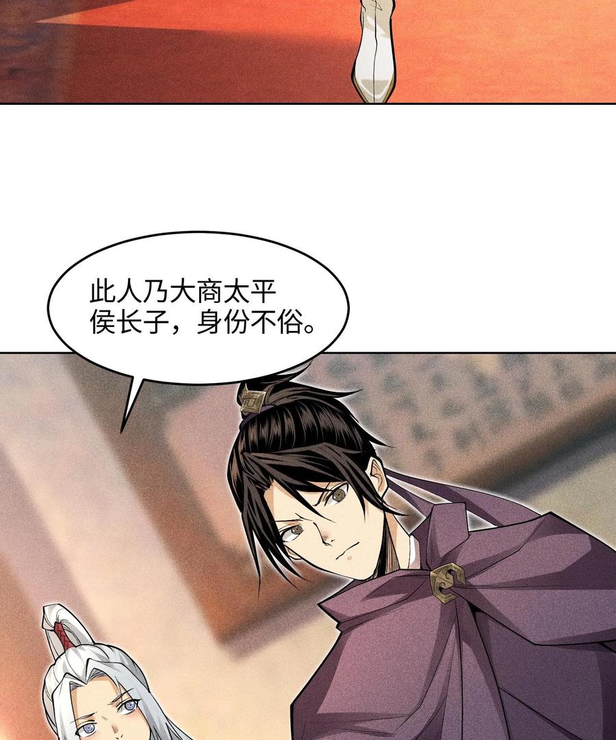 天相 - 49 太平侯之子 - 第42张图