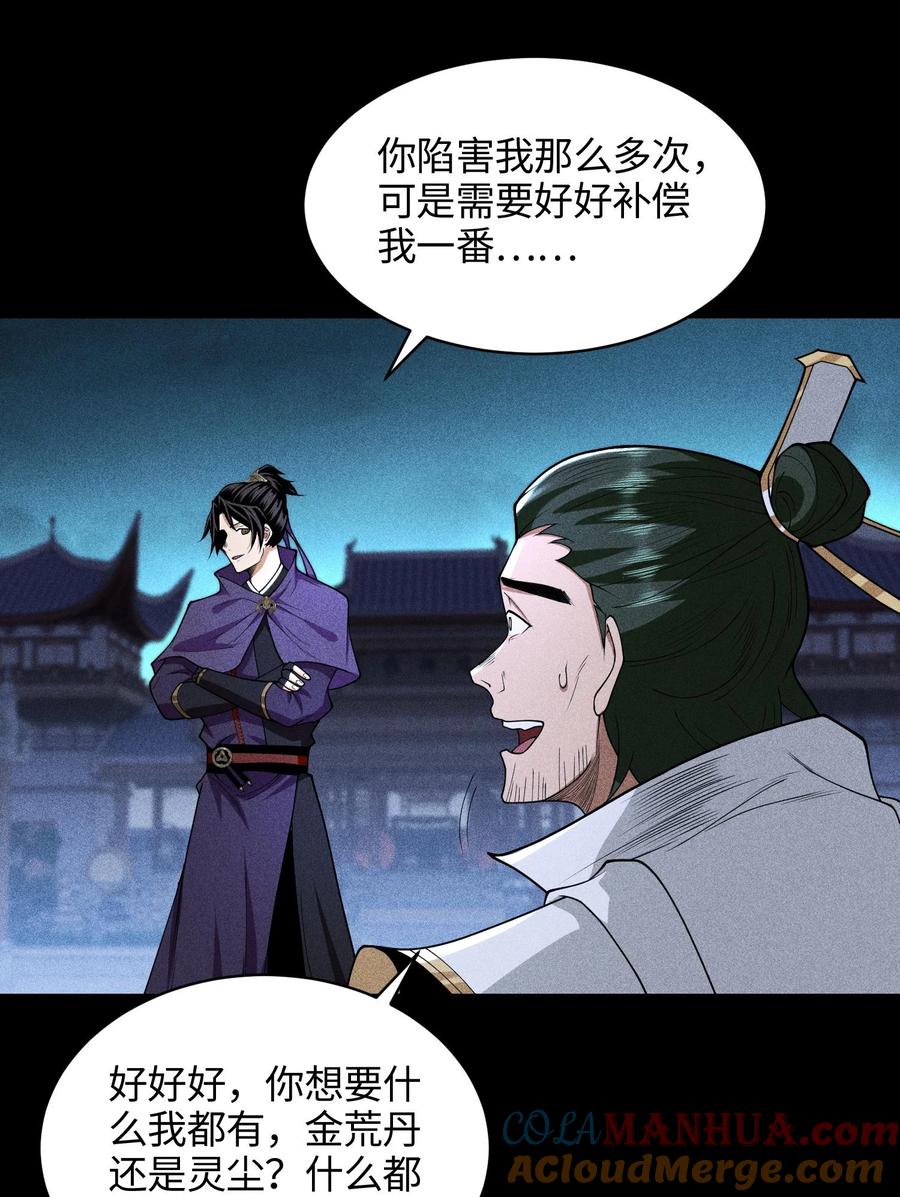 天相 - 49 太平侯之子 - 第22张图