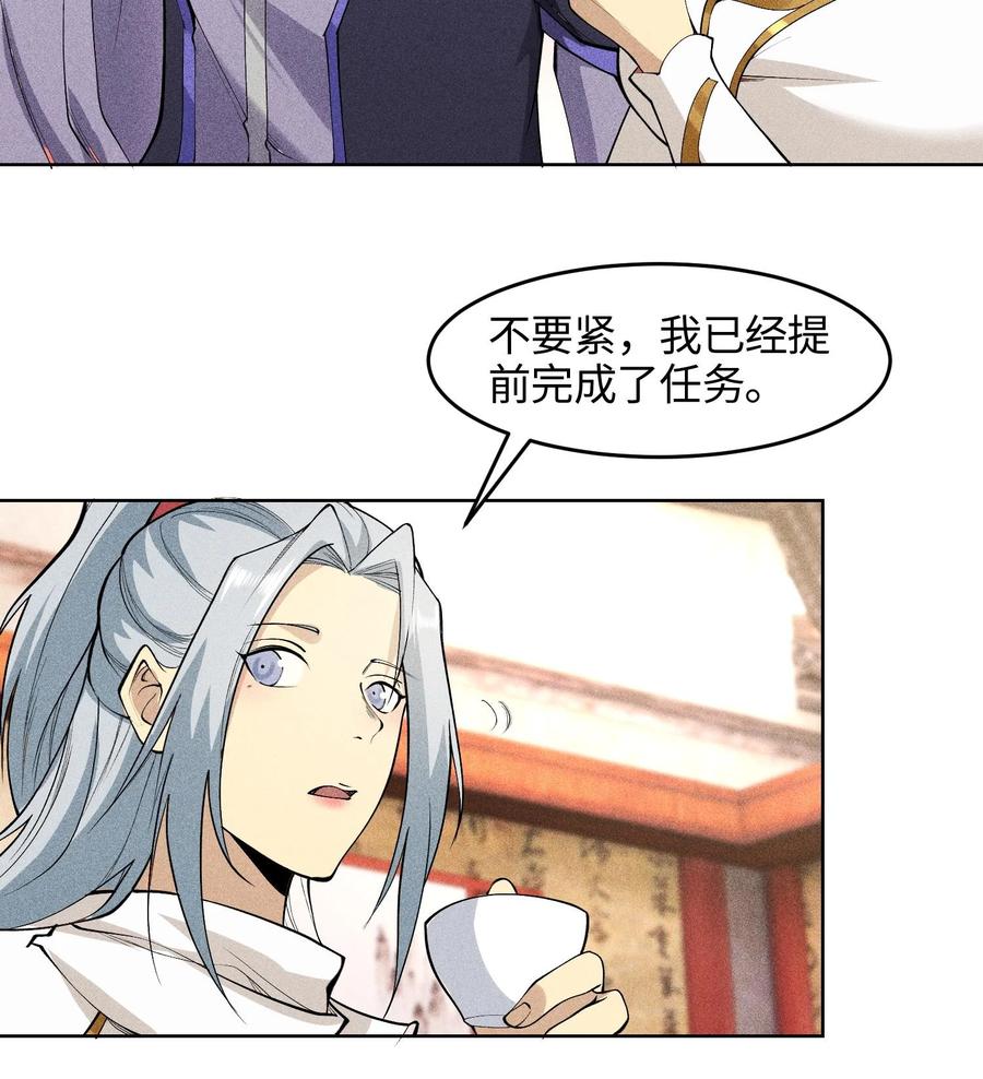 天相 - 49 太平侯之子 - 第35张图