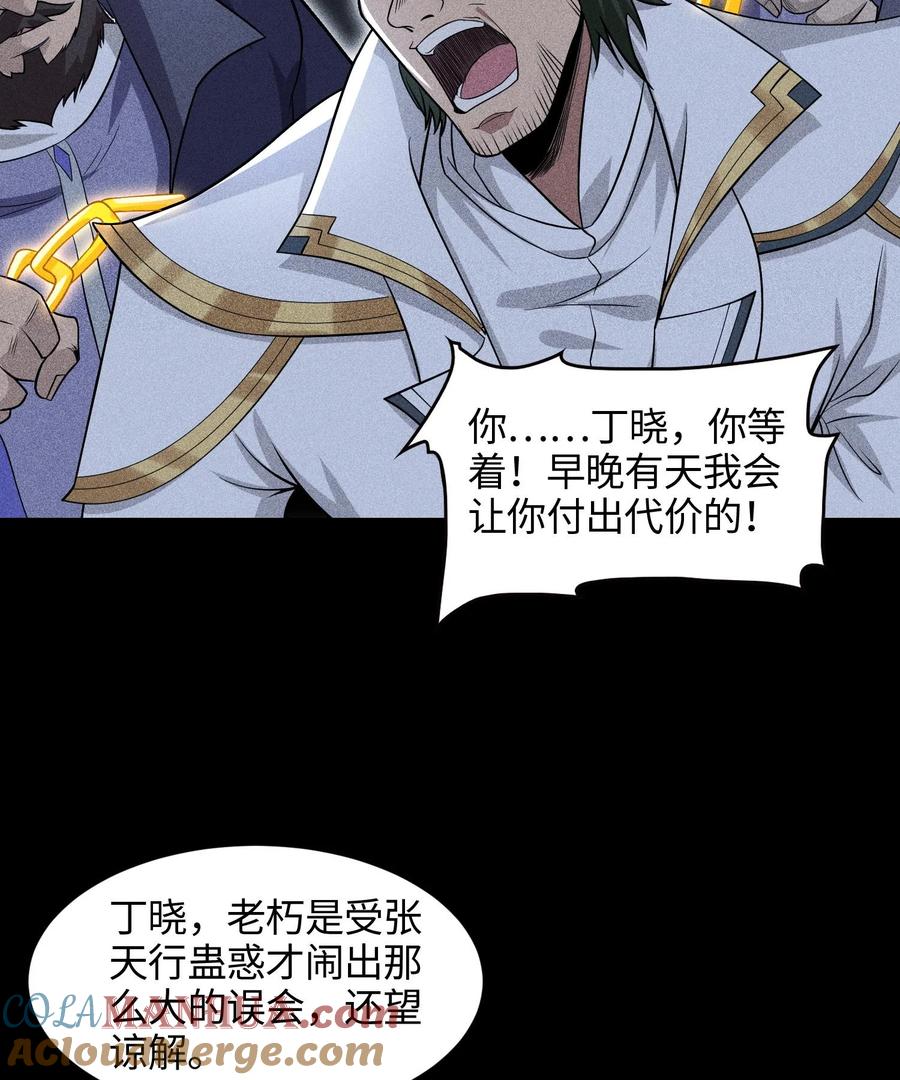 天相 - 49 太平侯之子 - 第25张图