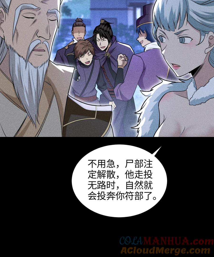 天相 - 49 太平侯之子 - 第28张图