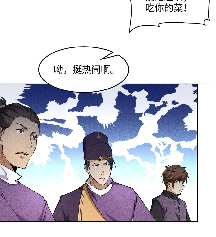 天相 - 49 太平侯之子 - 第39张图