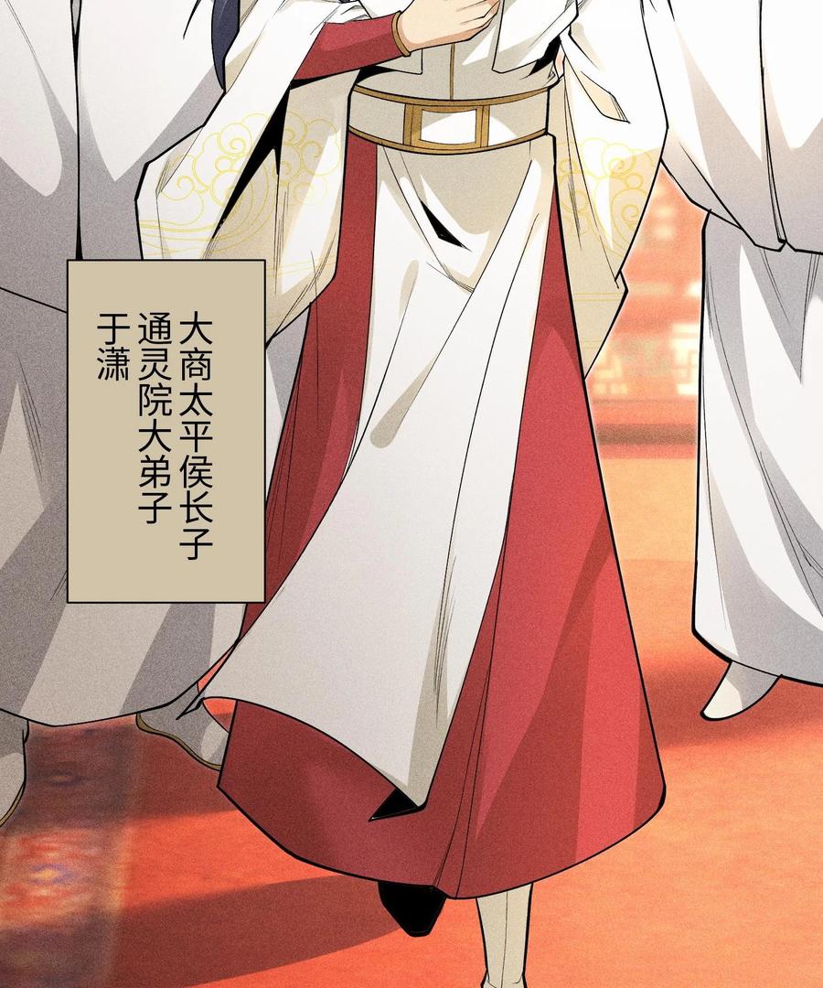 天相 - 49 太平侯之子 - 第41张图