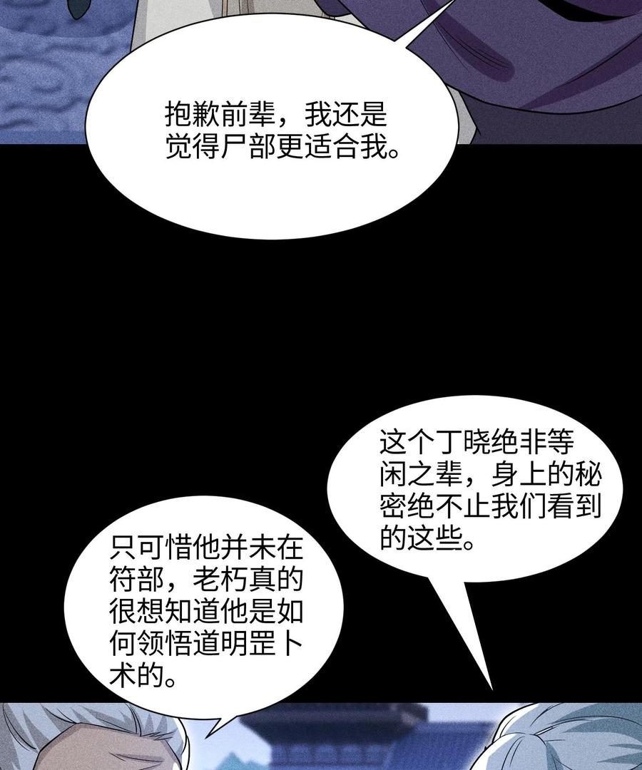 天相 - 49 太平侯之子 - 第27张图