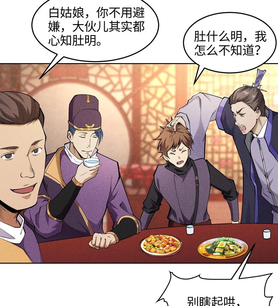 天相 - 49 太平侯之子 - 第38张图