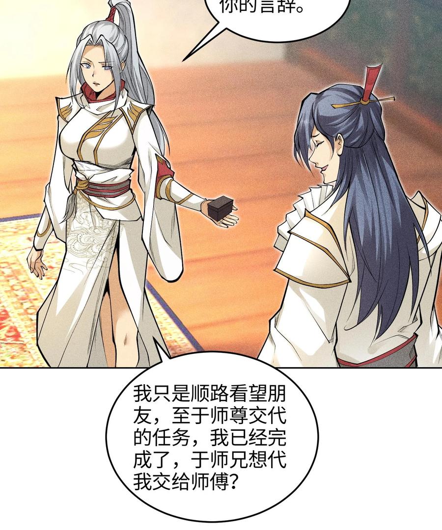 天相 - 49 太平侯之子 - 第44张图