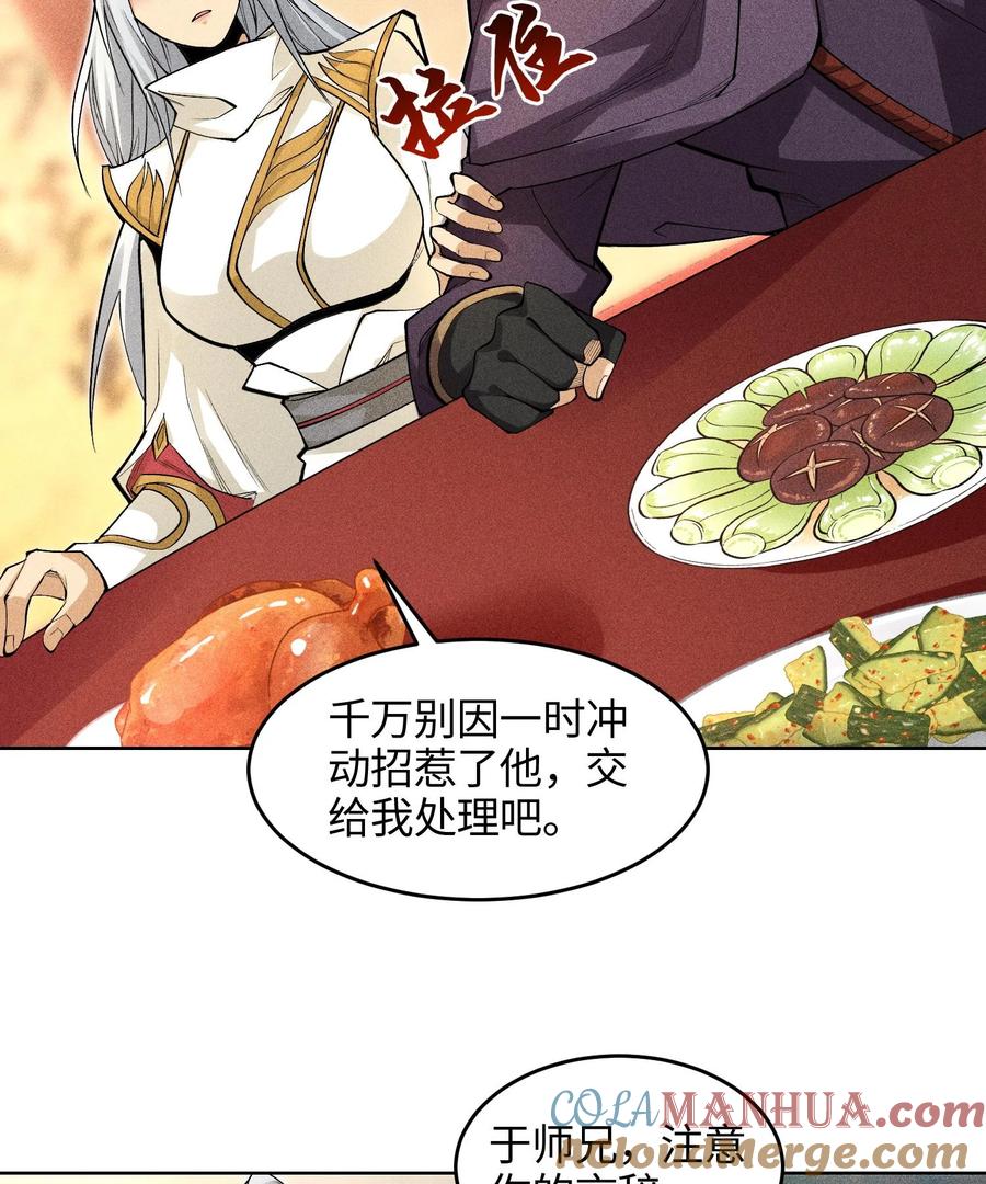 天相 - 49 太平侯之子 - 第43张图