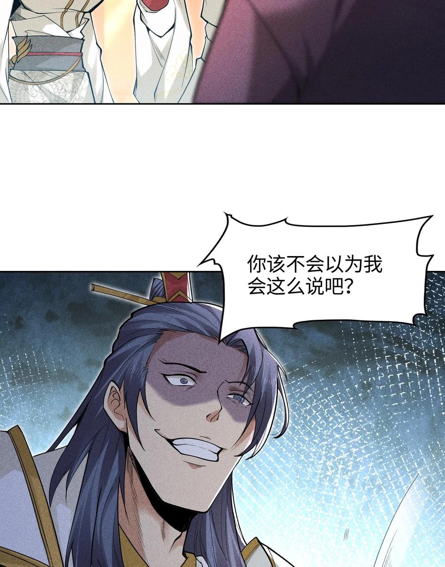 天相 - 49 太平侯之子 - 第48张图