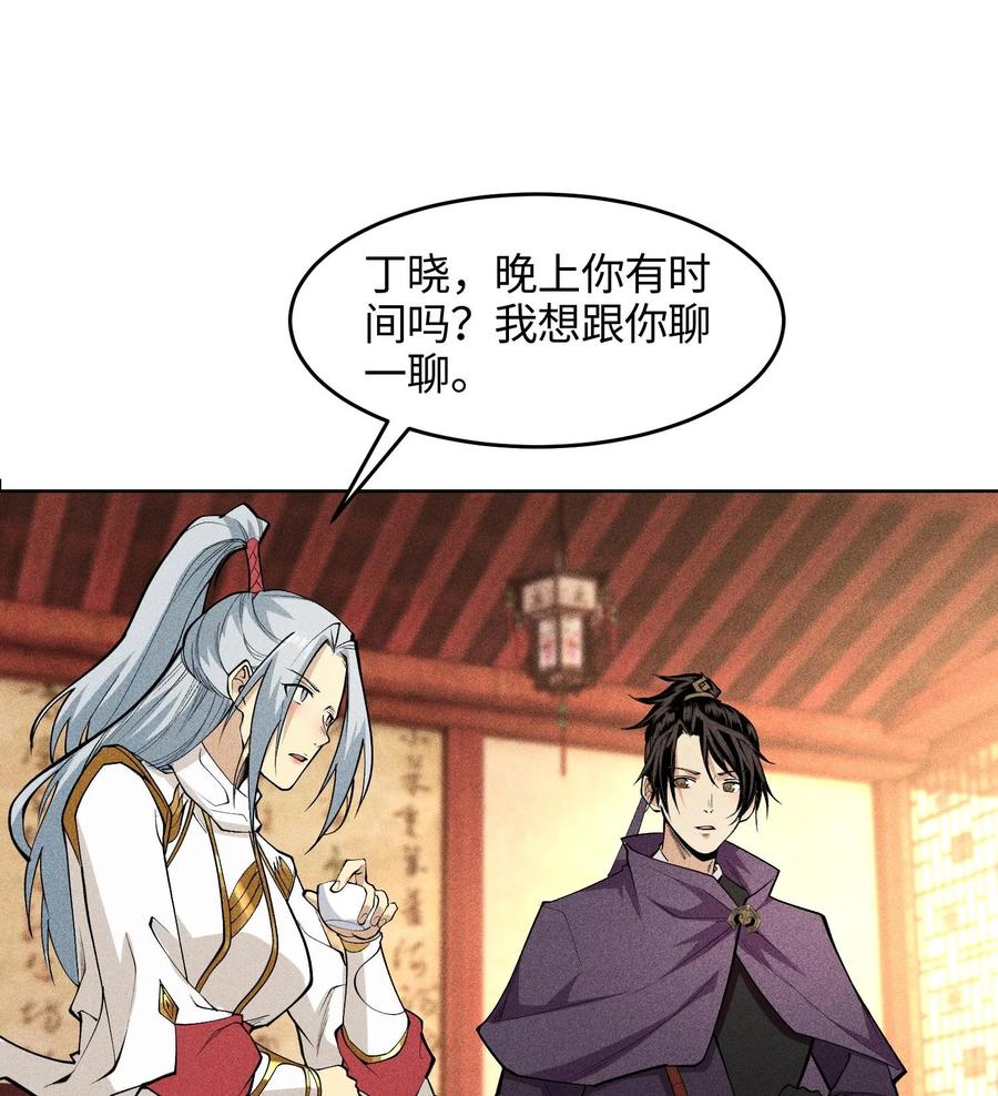 天相 - 49 太平侯之子 - 第36张图