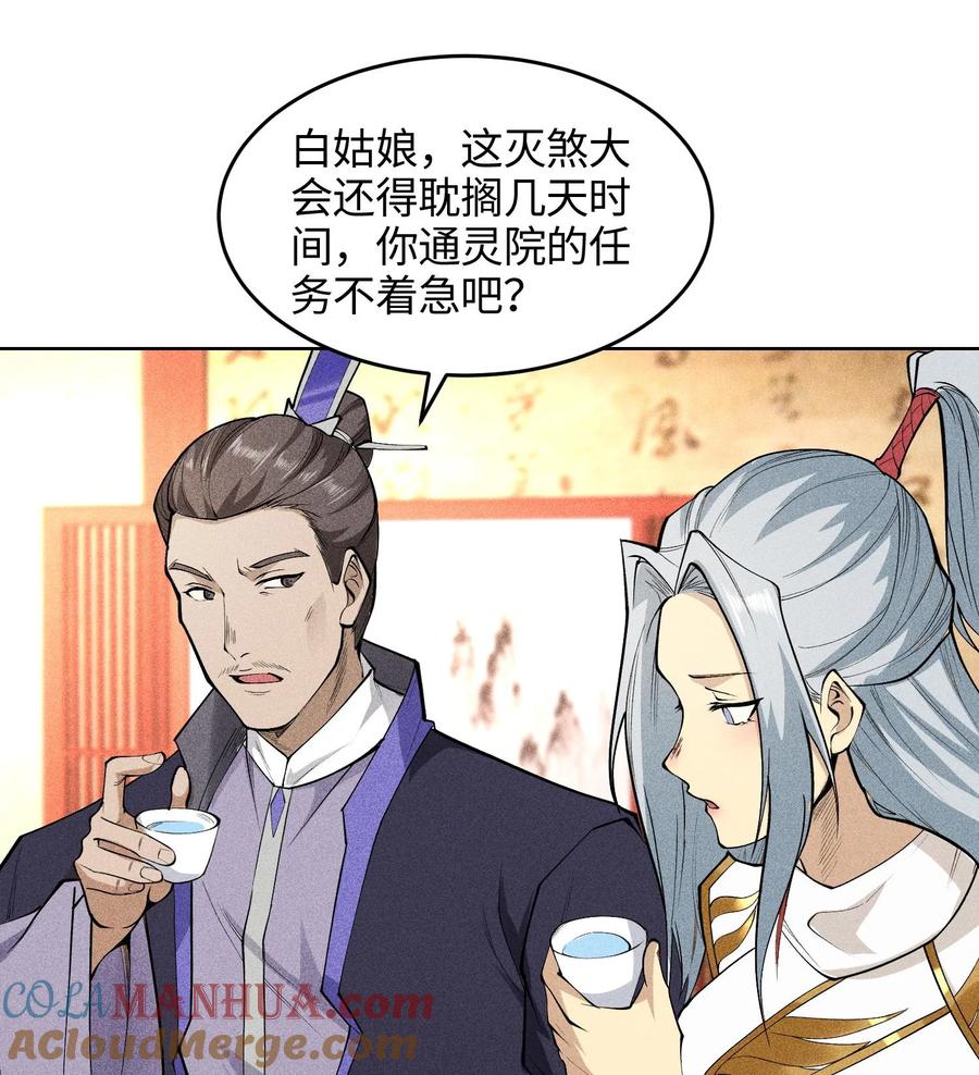 天相 - 49 太平侯之子 - 第34张图