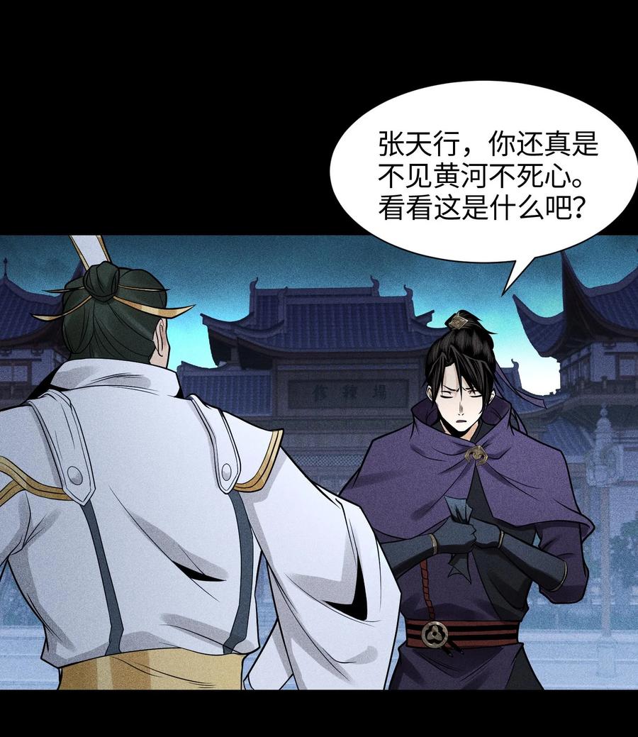 天相 - 49 太平侯之子 - 第12张图