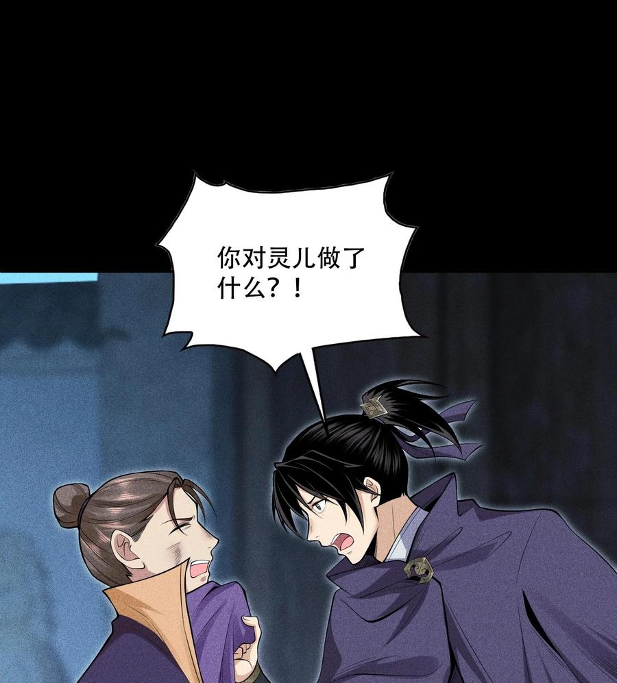 天相 - 50 坦白 - 第57张图