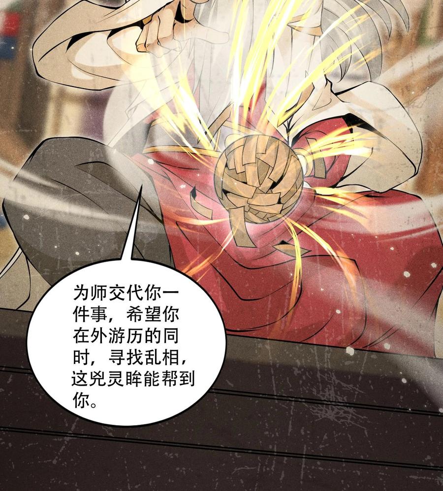 天相 - 50 坦白 - 第24张图