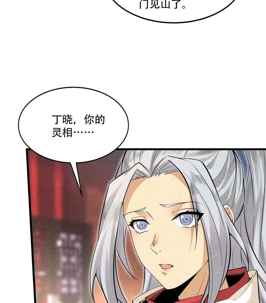 天相 - 50 坦白 - 第6张图