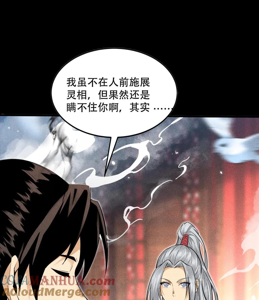 天相 - 50 坦白 - 第16张图