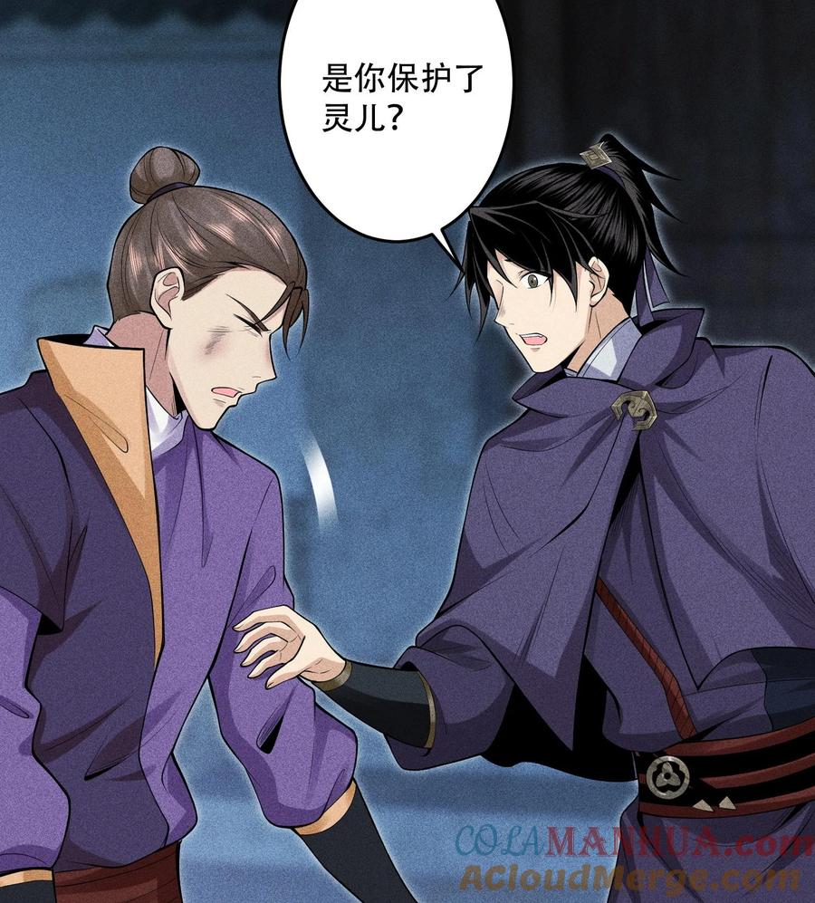 天相 - 50 坦白 - 第61张图