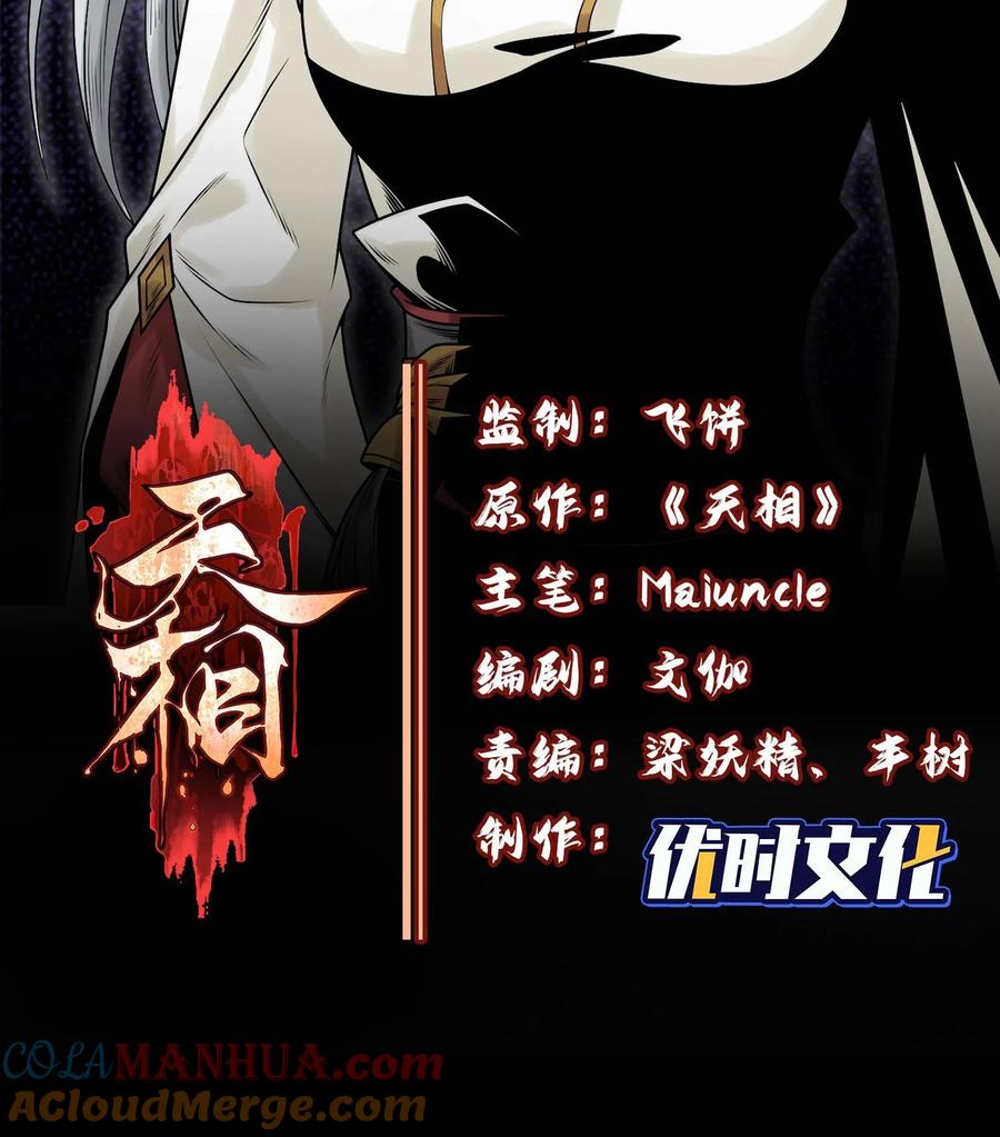 天相 - 50 坦白 - 第10张图