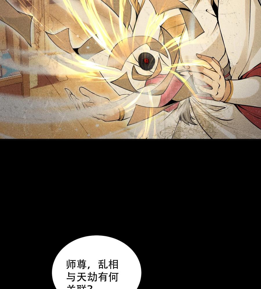 天相 - 50 坦白 - 第26张图