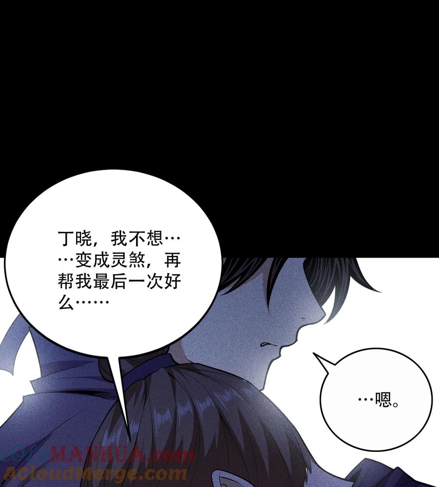 天相 - 50 坦白 - 第70张图