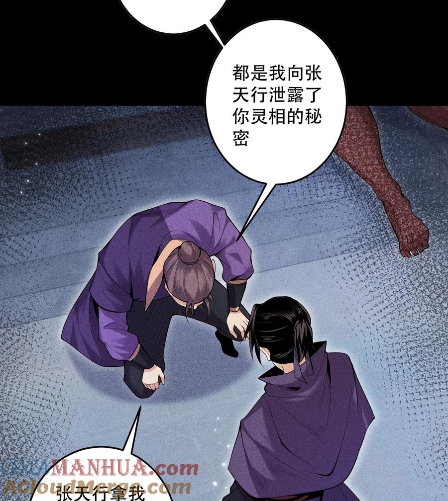 天相 - 50 坦白 - 第55张图