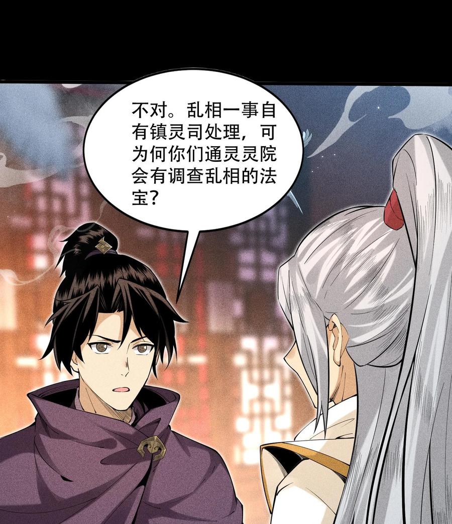 天相 - 50 坦白 - 第18张图