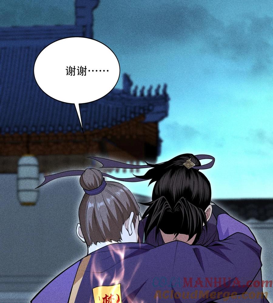 天相 - 50 坦白 - 第73张图