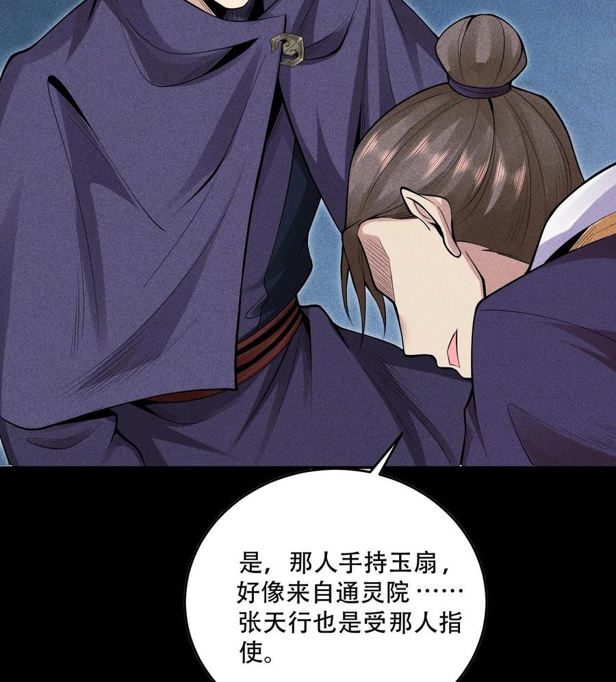 天相 - 50 坦白 - 第65张图