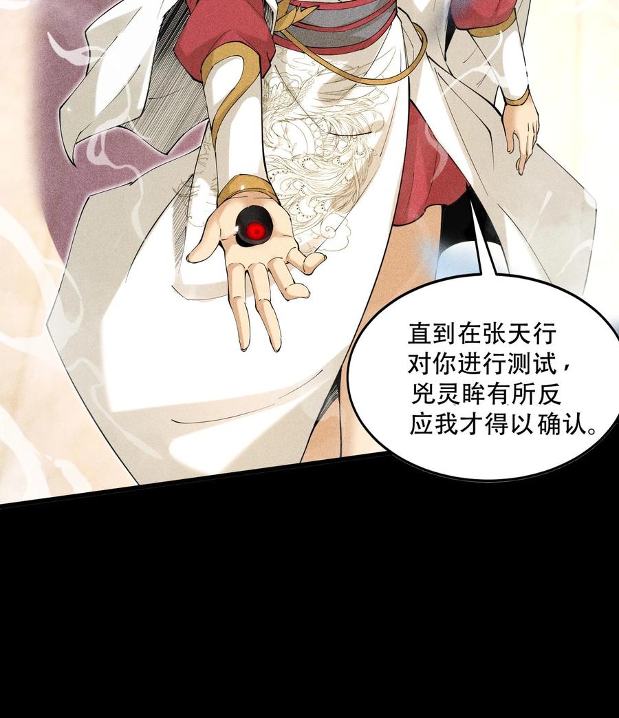 天相 - 50 坦白 - 第15张图